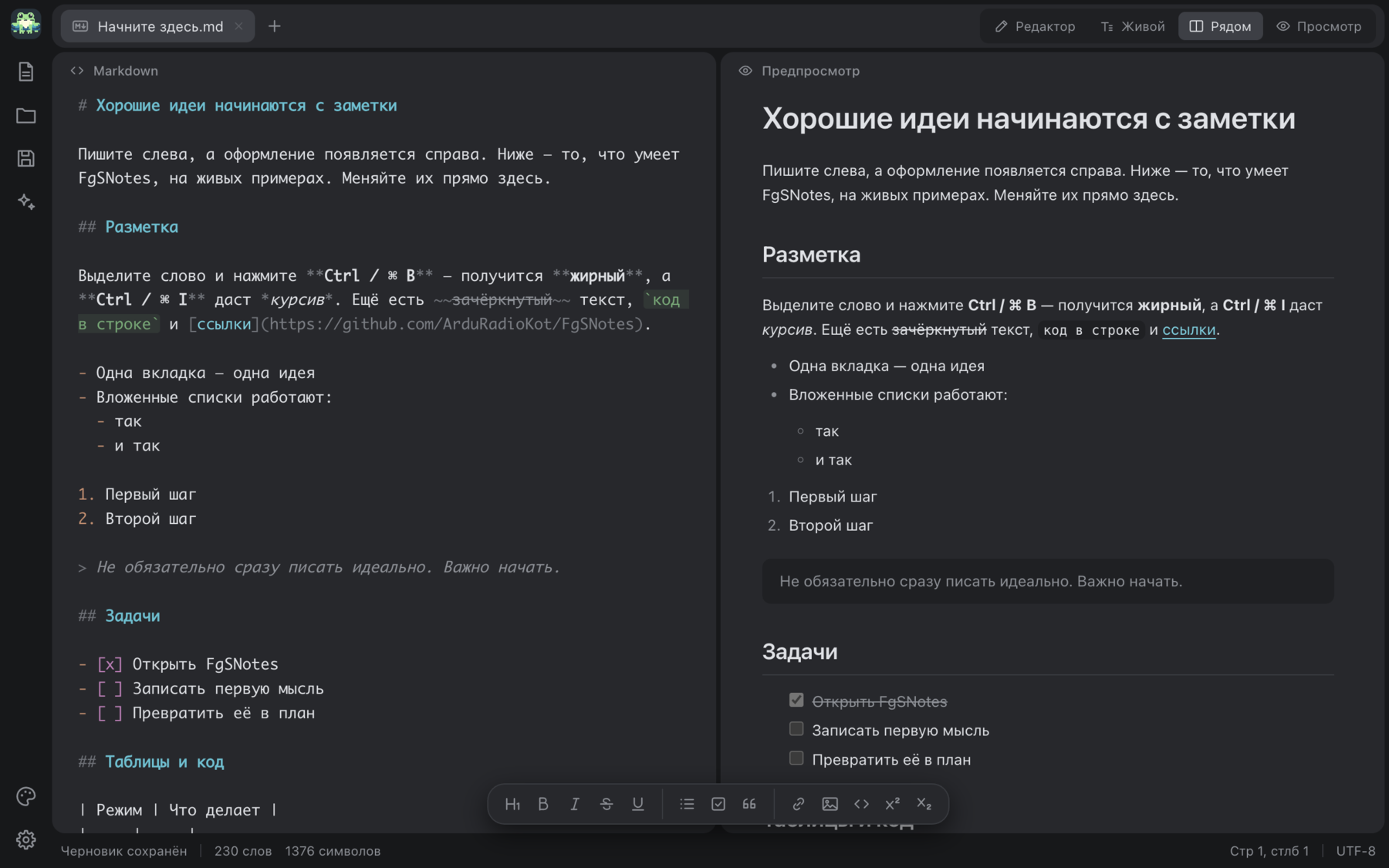 Режим «Рядом» в тёмной теме