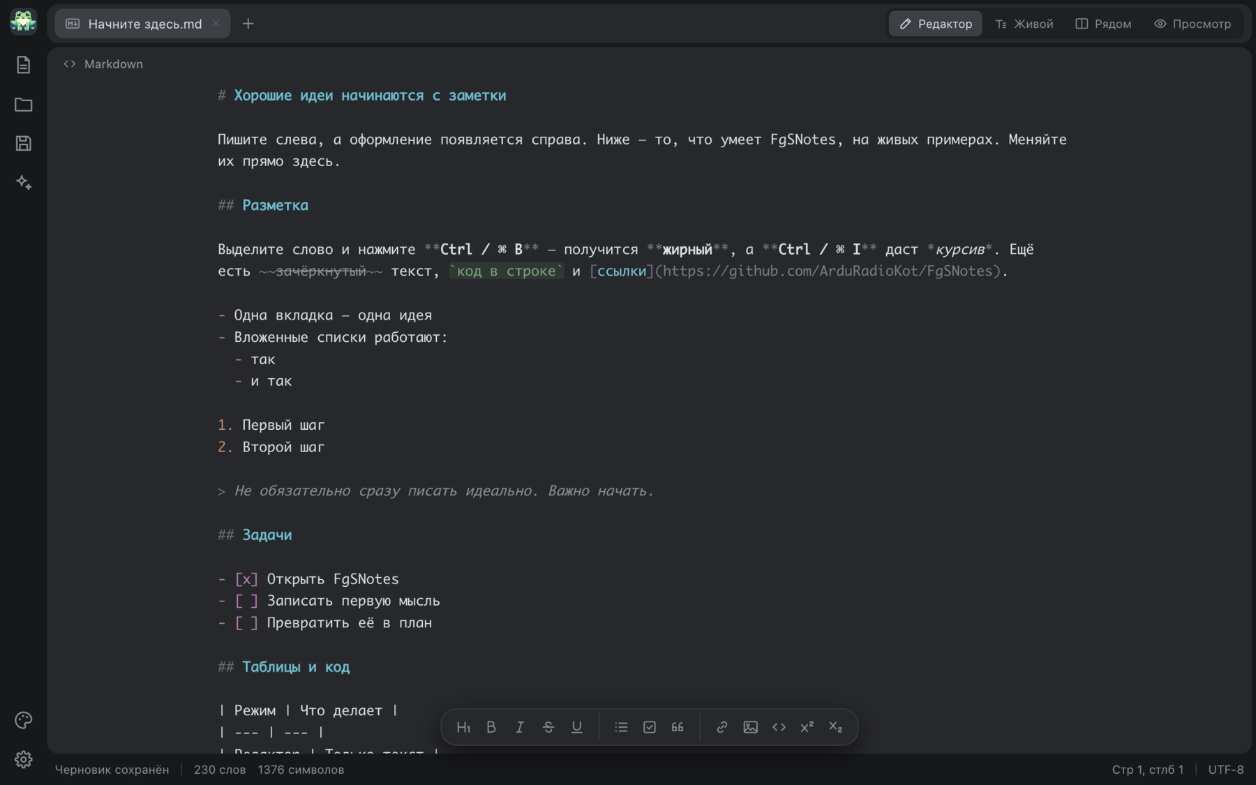Режим «Редактор» с подсветкой Markdown