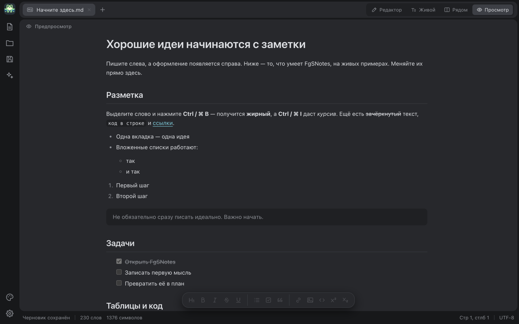 Режим «Просмотр»