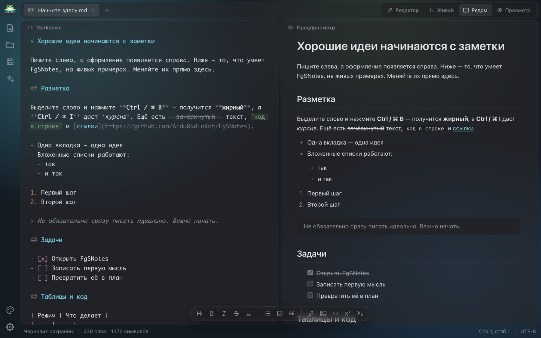 Редактор FgSNotes с включённым Liquid Glass: код слева, предпросмотр справа, сквозь окно виден фон рабочего стола