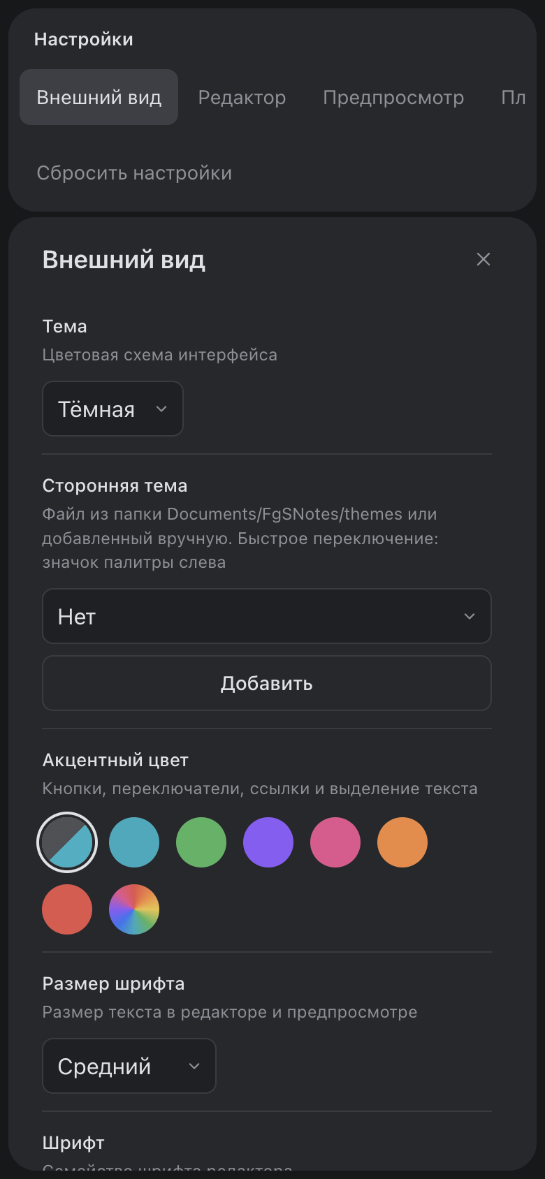 Телефон: настройки внешнего вида с выбором темы и акцентного цвета