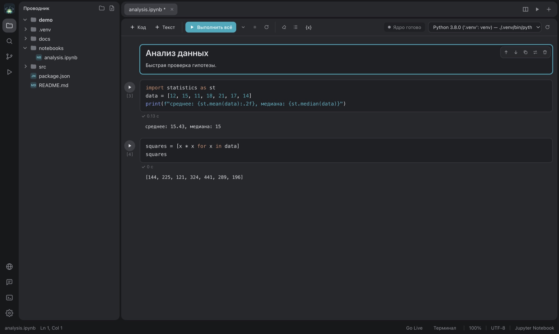 Jupyter-ноутбук с выводом ячеек